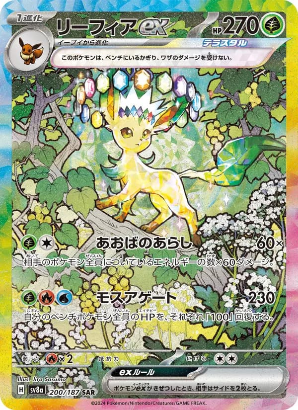 リーフィアex card in Japanese