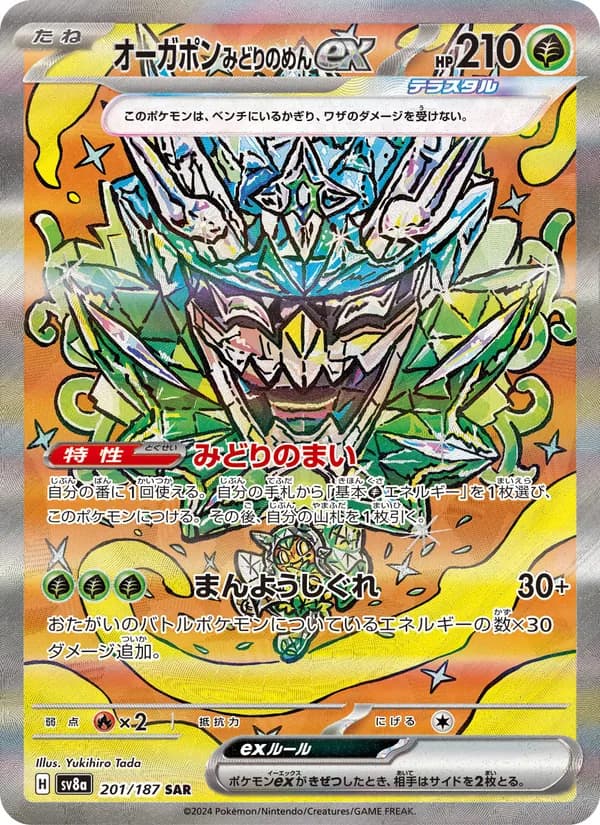 オーガポン みどりのめんex card in Japanese