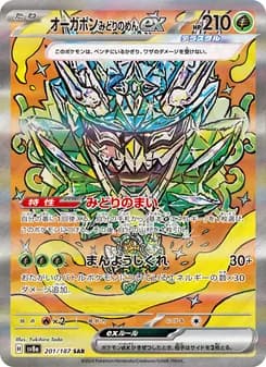 オーガポン みどりのめんex card in Japanese