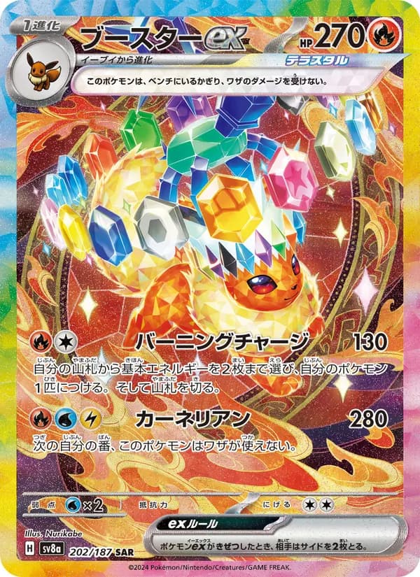 ブースターex card in Japanese