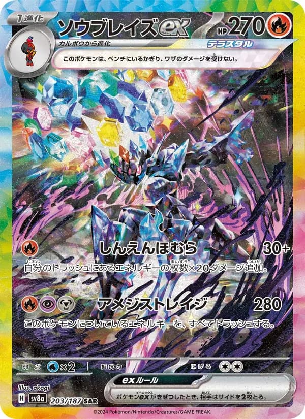 ソウブレイズex card in Japanese
