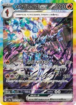 ソウブレイズex card in Japanese