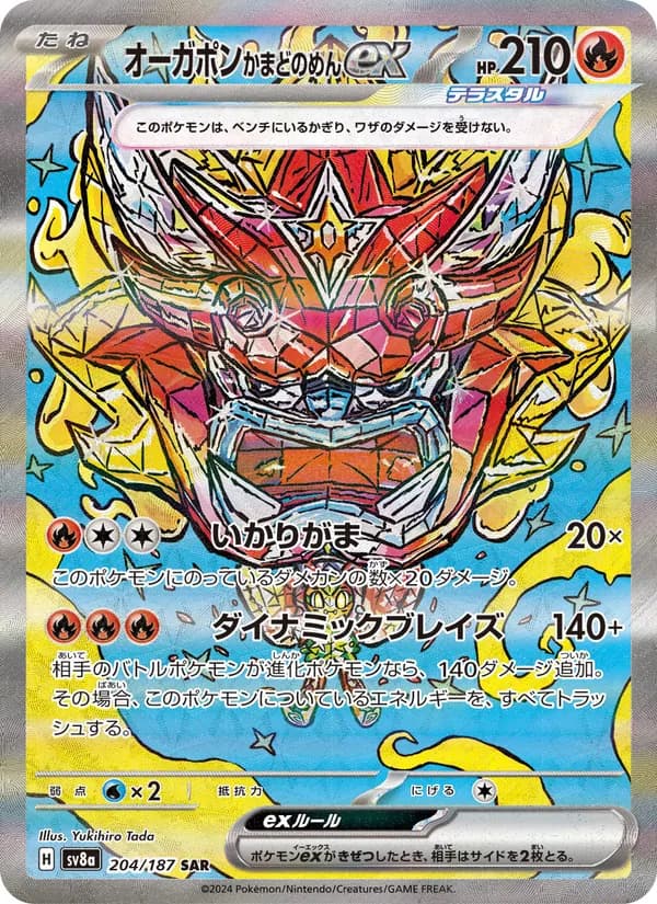 オーガポン かまどのめんex card in Japanese