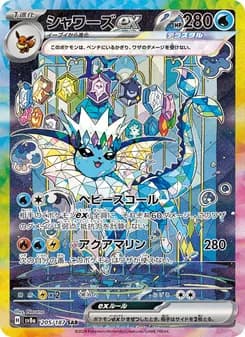 シャワーズex card in Japanese