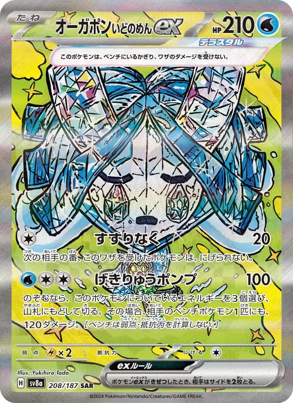オーガポン いどのめんex card in Japanese