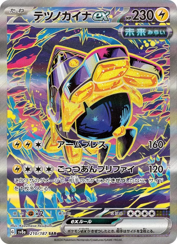 テツノカイナex card in Japanese
