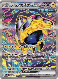 テツノカイナex card in Japanese