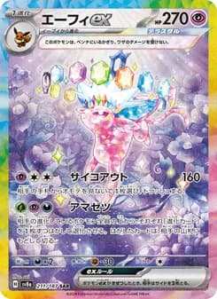 エーフィex card in Japanese