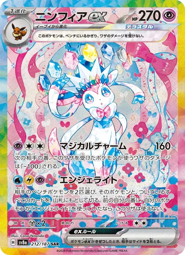 ニンフィアex card in Japanese