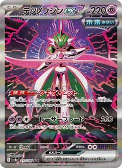 テツノブジンex card in Japanese