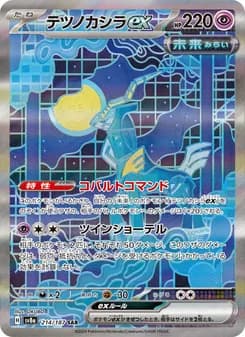 テツノカシラex card in Japanese