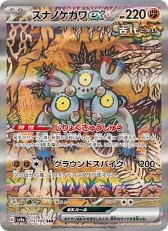 スナノケガワex card in Japanese