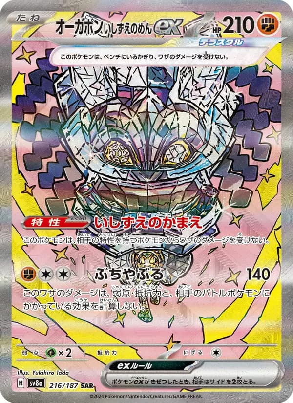 オーガポン いしずえのめんex card in Japanese