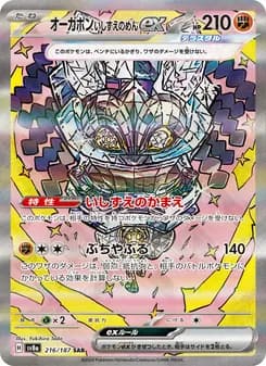 オーガポン いしずえのめんex card in Japanese