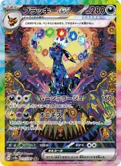 ブラッキーex card in Japanese