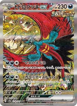 トドロクツキex card in Japanese