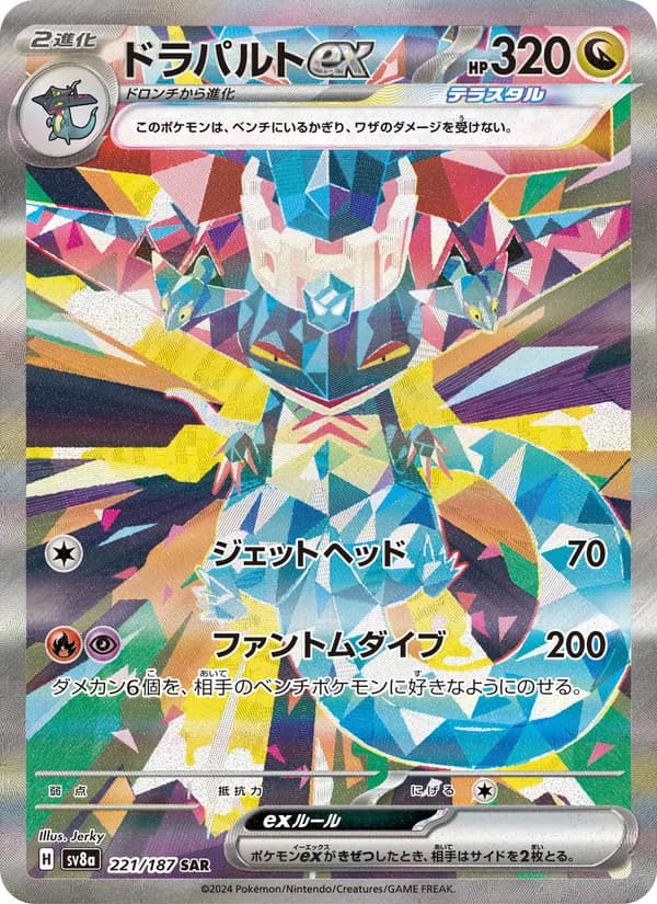 ドラパルトex card in Japanese