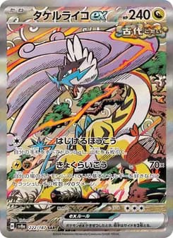 タケルライコex card in Japanese