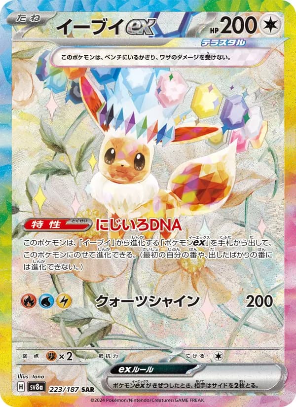 イーブイex card in Japanese