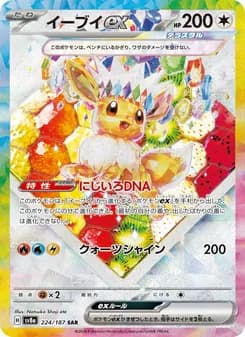 イーブイex card in Japanese