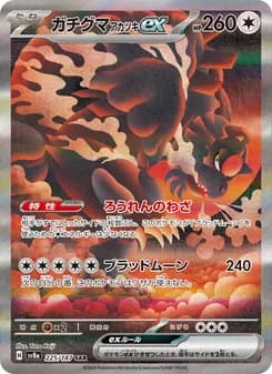ガチグマ アカツキex card in Japanese