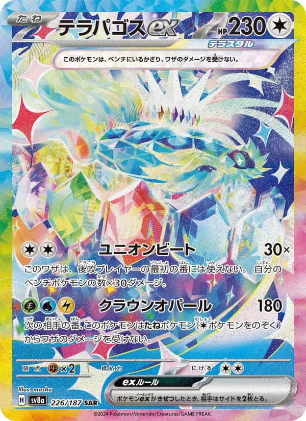 テラパゴスex card in Japanese