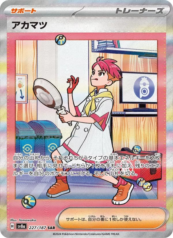 アカマツ card in Japanese