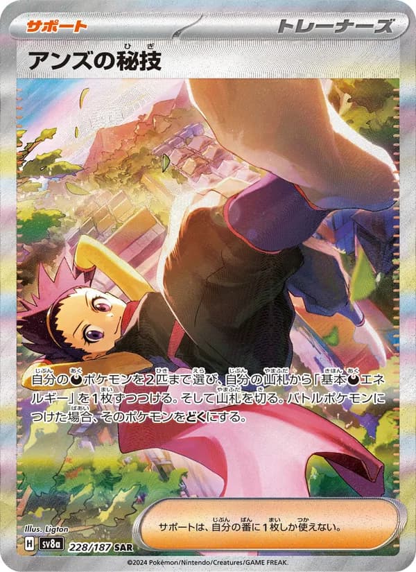 アンズの秘技 card in Japanese
