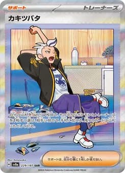 カキツバタ card in Japanese