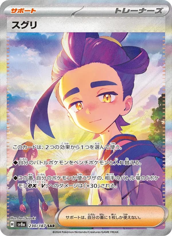スグリ card in Japanese