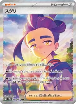 スグリ card in Japanese