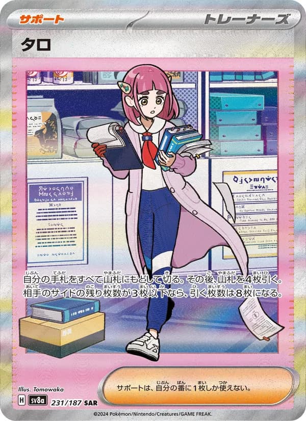 タロ card in Japanese