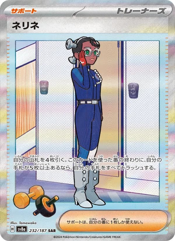 ネリネ card in Japanese