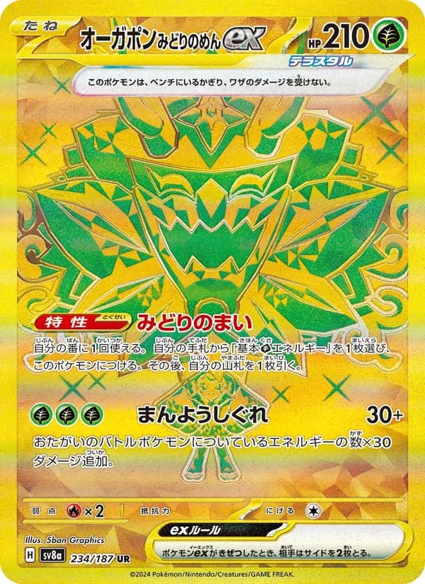 オーガポン みどりのめんex card in Japanese