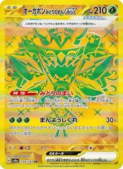 オーガポン みどりのめんex card in Japanese