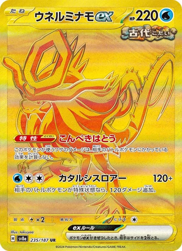 ウネルミナモex card in Japanese