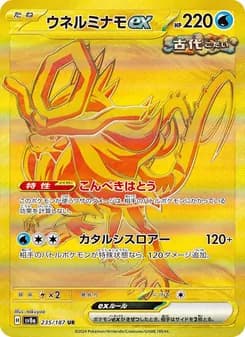 ウネルミナモex card in Japanese