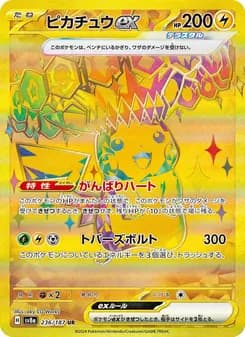 ピカチュウex card in Japanese