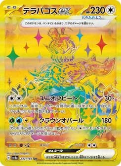 テラパゴスex card in Japanese