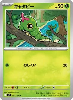 キャタピー card in Japanese