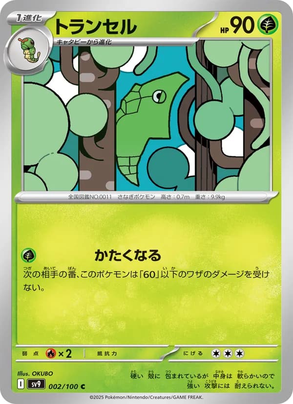 トランセル card in Japanese