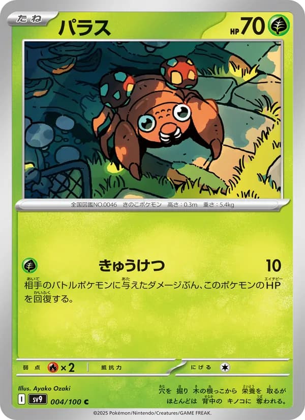 パラス card in Japanese