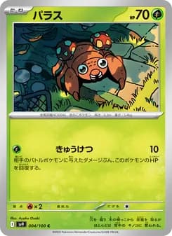パラス card in Japanese