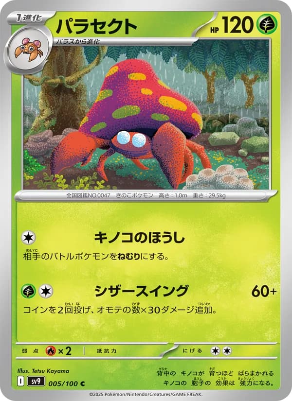 パラセクト card in Japanese