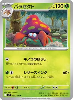 パラセクト card in Japanese
