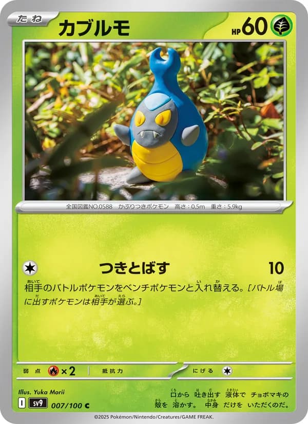 カブルモ card in Japanese