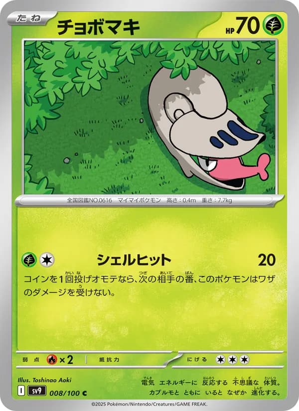 チョボマキ card in Japanese