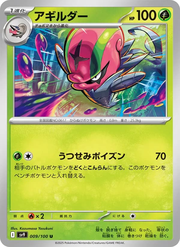 アギルダー card in Japanese