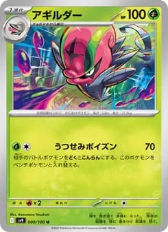 アギルダー card in Japanese