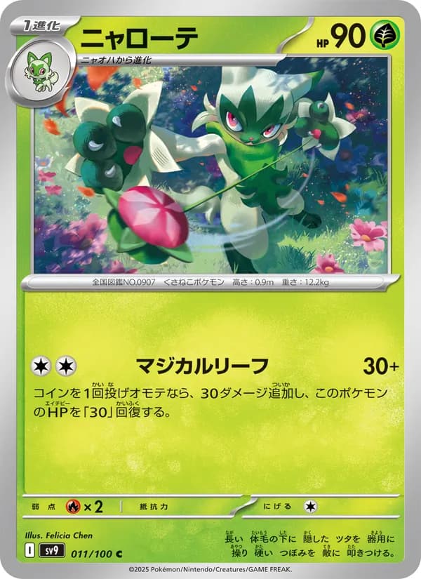 ニャローテ card in Japanese